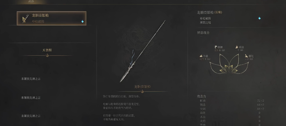 明末渊虚之羽龙胆亮银枪一周目怎么样 明末渊虚之羽龙胆亮银枪一周目怎么样