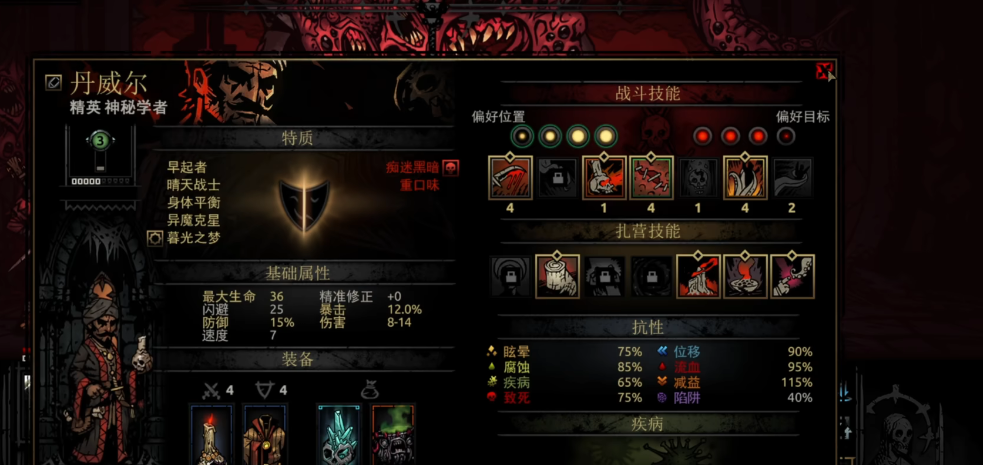 暗黑地牢阿三特质怎么选 暗黑地牢阿三特质怎么选