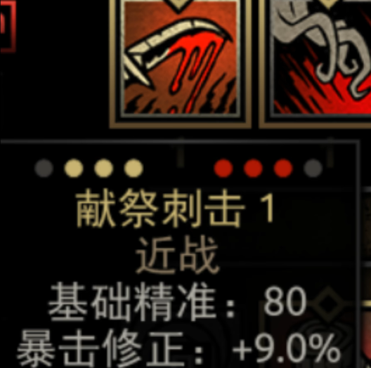 暗黑地牢阿三特质怎么选