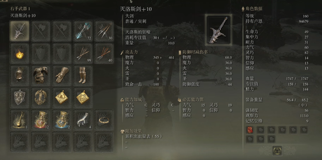 艾尔登法环灭洛斯剑一周目怎么样