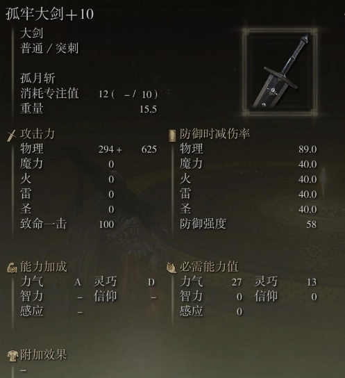 艾尔登法环孤牢大剑一周目怎么样