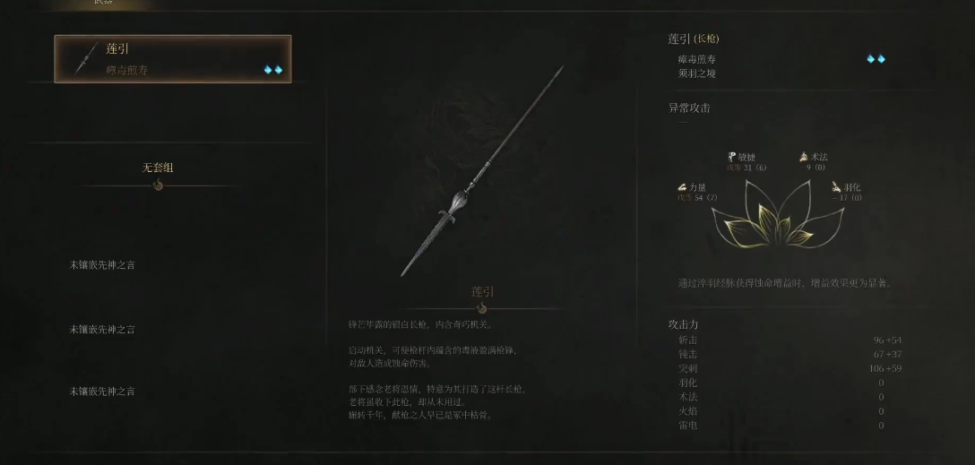 明末渊虚之羽莲引一周目怎么样