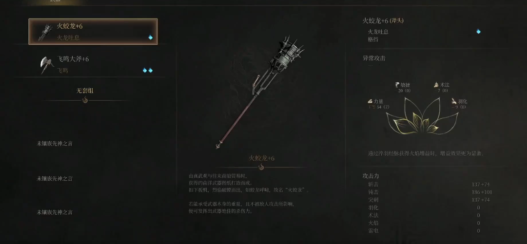 明末渊虚之羽火蛟龙怎么样