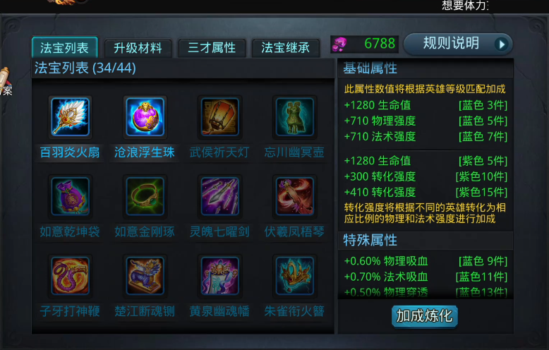 乱斗西游里的法宝加持怎么加