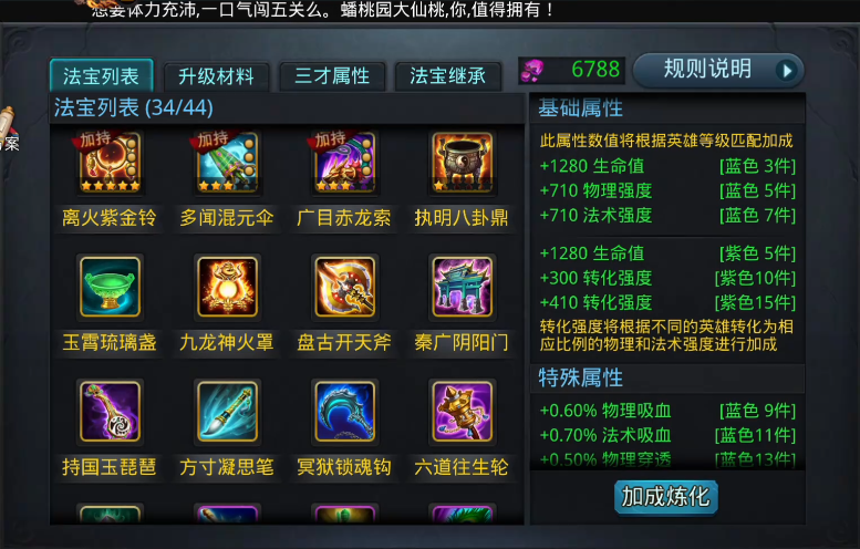 乱斗西游里的法宝加持怎么加