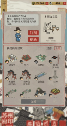江南百景图怎么获肉摊 江南百景图怎么获肉摊