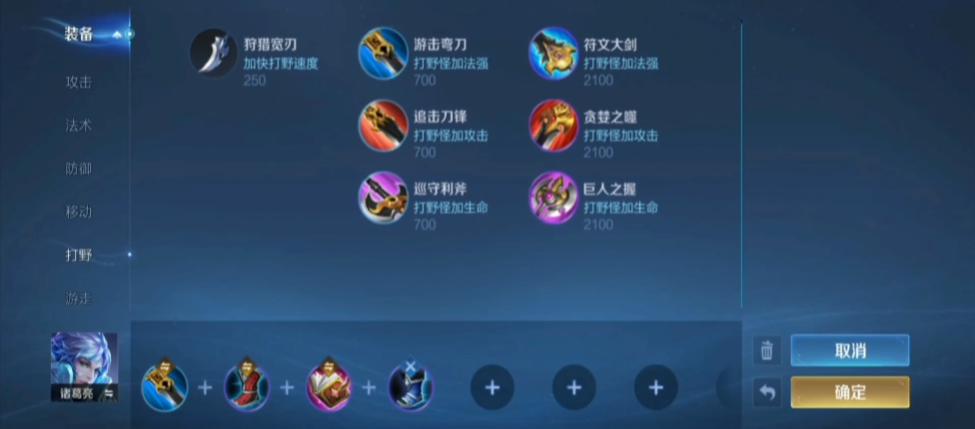 王者荣耀诸葛亮打野如何出装