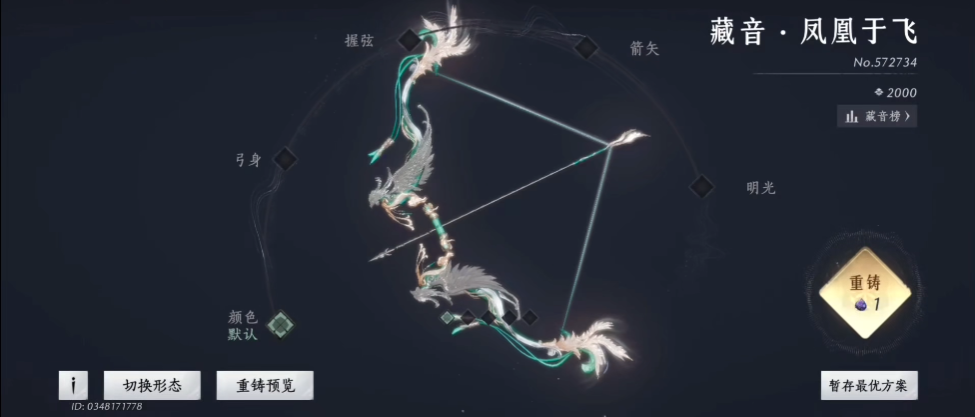 燕云十六声弓箭什么用