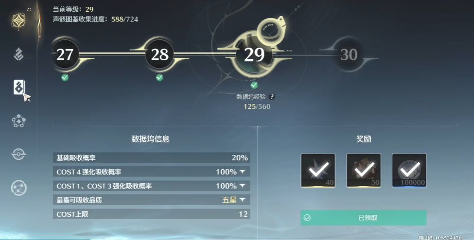 鸣潮怒涛级怎么吸收