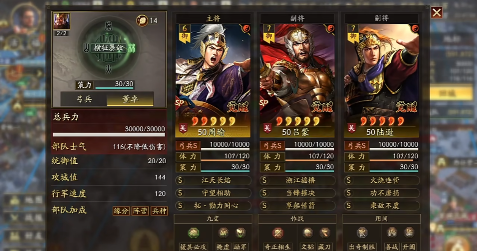 三国志战略版如何打陆逊放火队