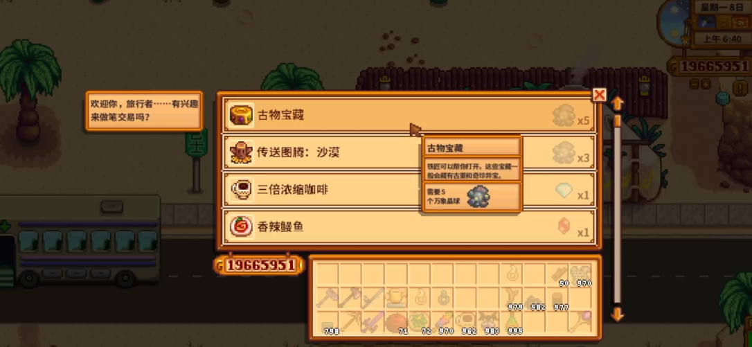 星露谷物语沙漠商人有什么值得买的 星露谷物语沙漠商人有什么值得买的