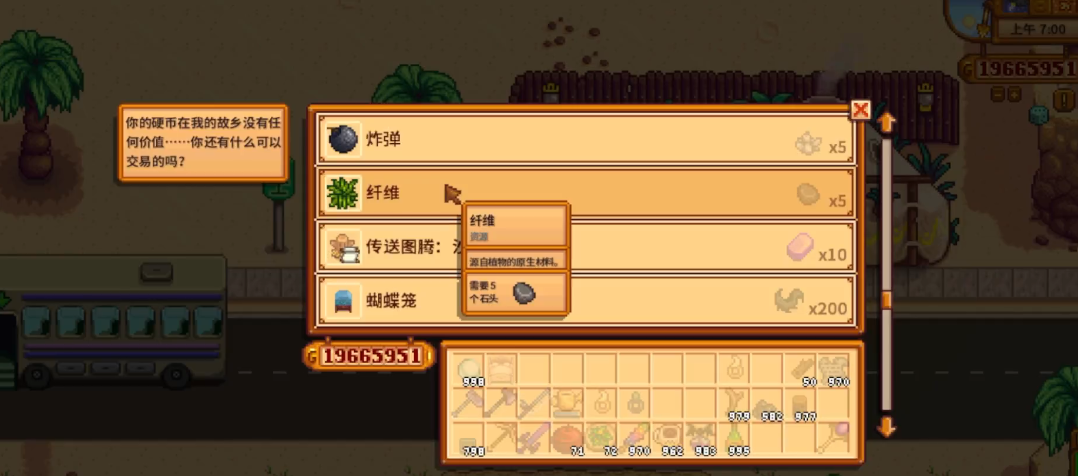 星露谷物语沙漠商人有何轮换商品