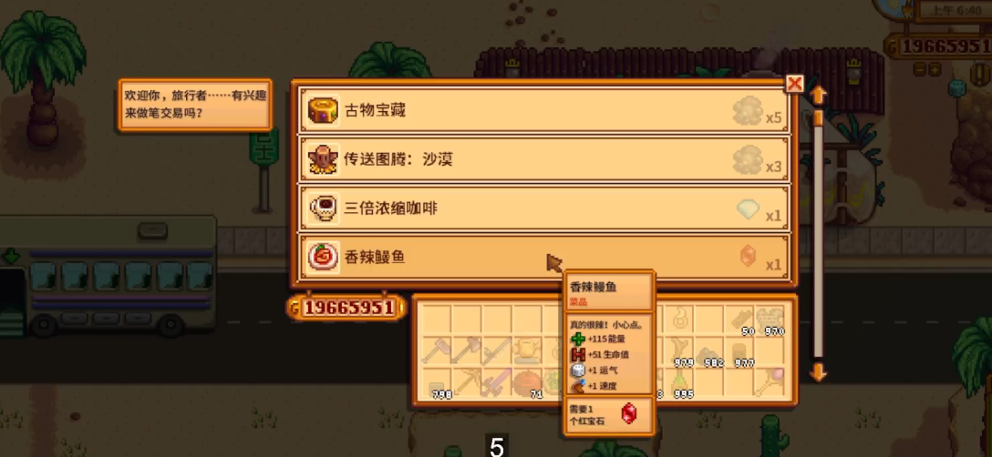 星露谷物语沙漠商人有什么值得买的 星露谷物语沙漠商人有什么值得买的