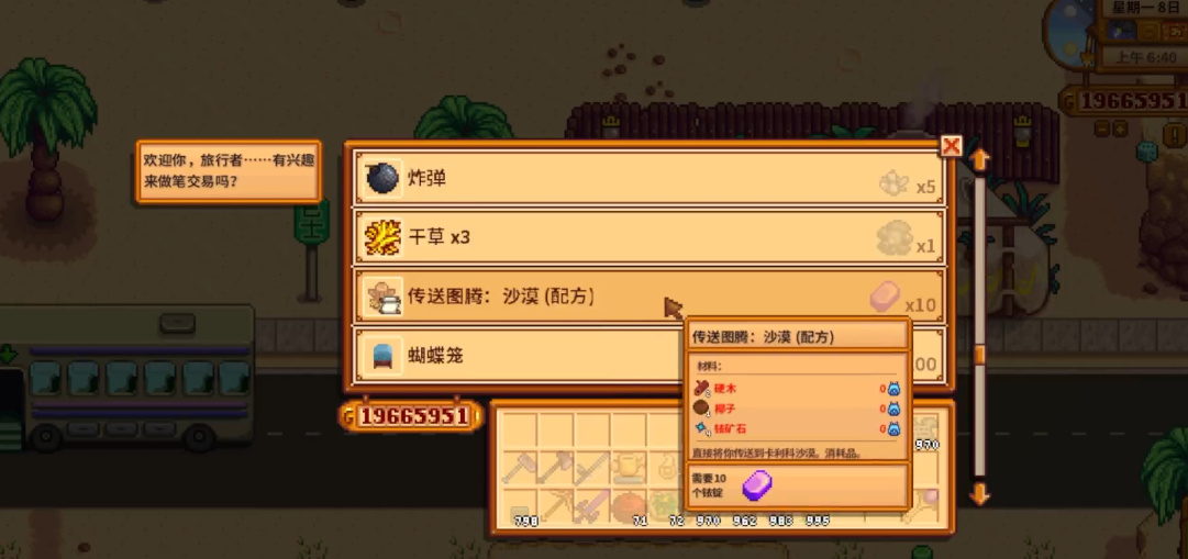 星露谷物语沙漠商人有什么值得买的 星露谷物语沙漠商人有什么值得买的
