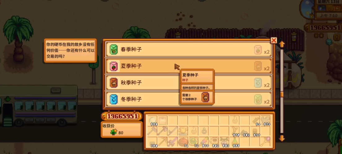 星露谷物语沙漠商人有何轮换商品 星露谷物语沙漠商人有何轮换商品