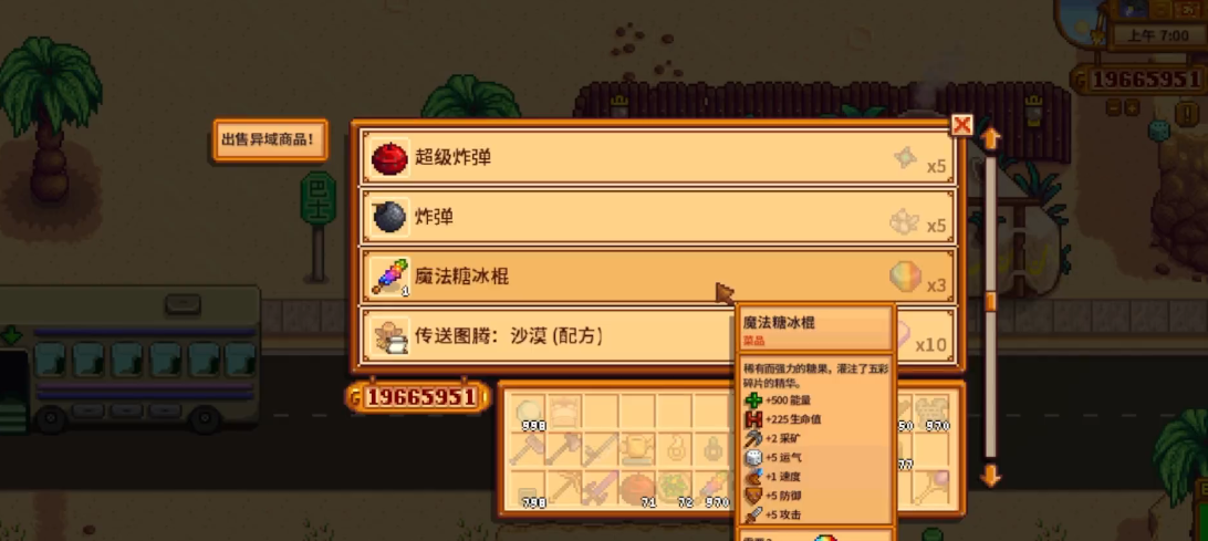 星露谷物语沙漠商人有何轮换商品 星露谷物语沙漠商人有何轮换商品