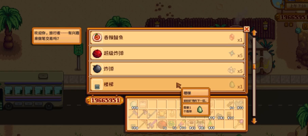 星露谷物语沙漠商人有何轮换商品 星露谷物语沙漠商人有何轮换商品