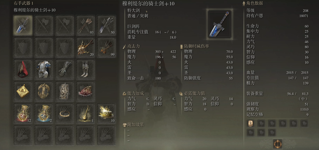艾尔登法环穆利缇尔的骑士剑一周目如何