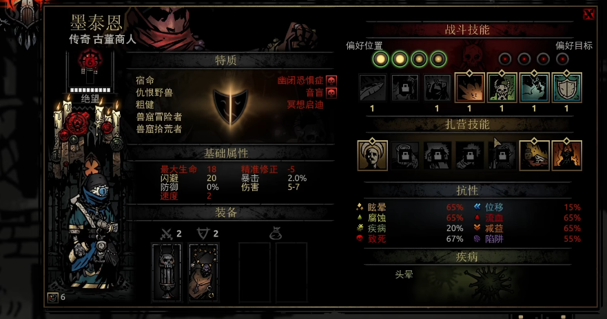 暗黑地牢古董商人特质怎么选