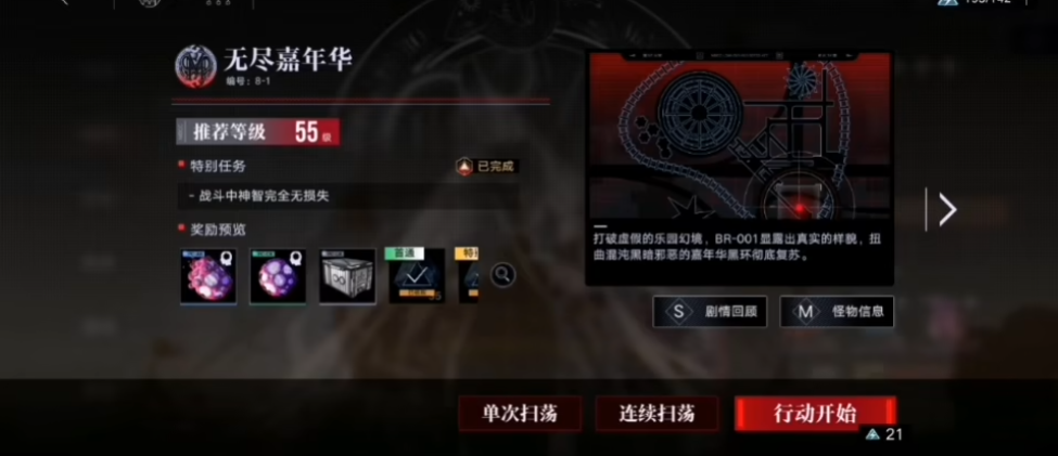 无期迷途扫荡选哪个关卡 无期迷途扫荡选哪个关卡