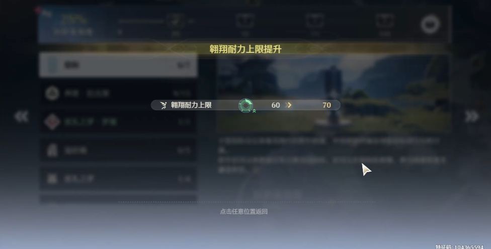 鸣潮翅膀耐力怎么增加 鸣潮翅膀耐力怎么增加