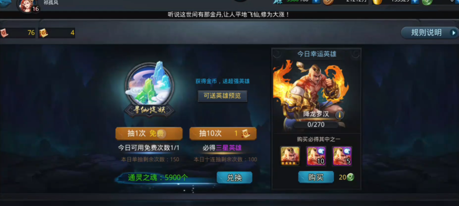 乱斗西游2怎么刷星