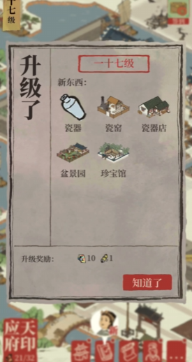 江南百景图怎么升16级 江南百景图怎么升16级