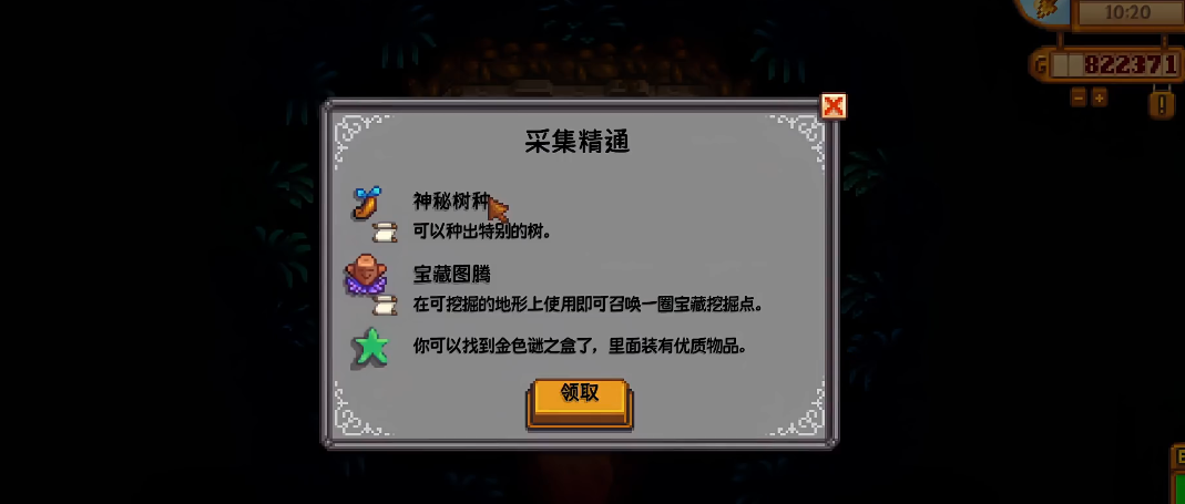 星露谷物语神秘树有什么用 星露谷物语神秘树有什么用