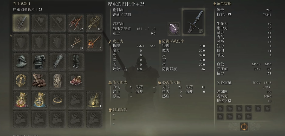 艾尔登法环剑型长矛一周目怎么样