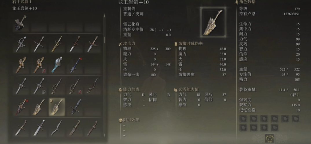 艾尔登法环龙王岩剑一周目怎么样