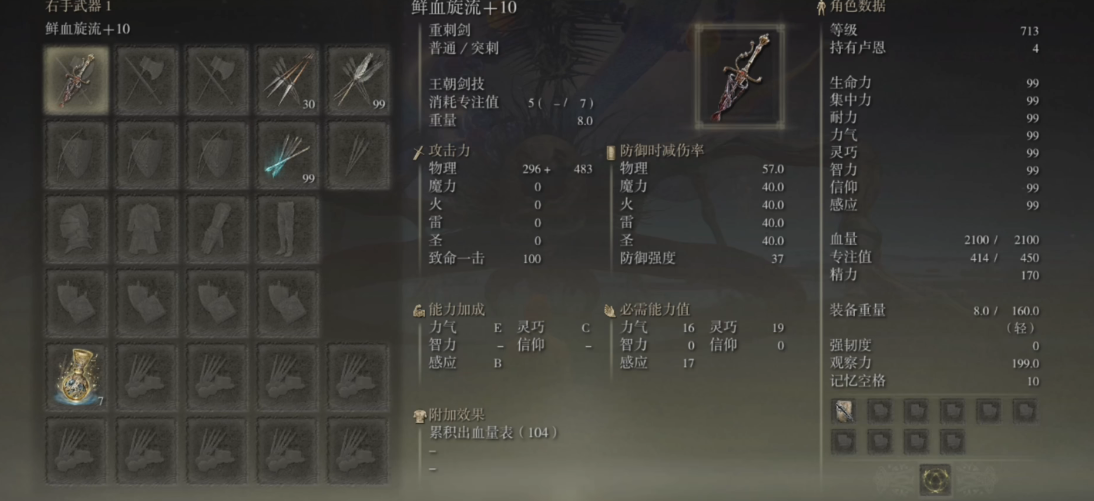 艾尔登法环鲜血旋流一周目怎么样