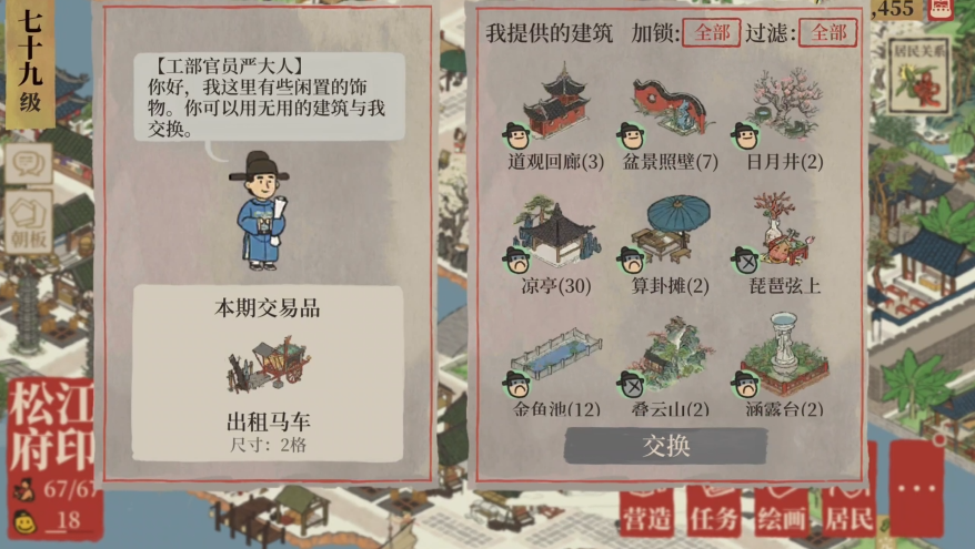 江南百景图如何换马车 江南百景图如何换马车