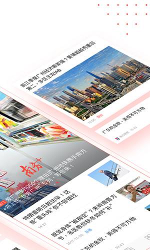 南方Plus手机客户端