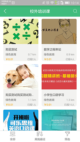 课后三点半安卓版