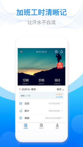 安心记加班安卓版