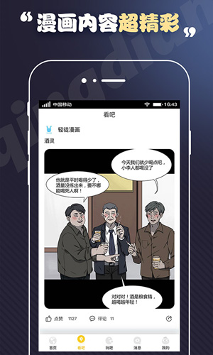 轻点漫画