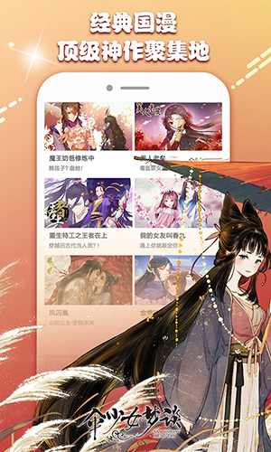 微博动漫安卓版