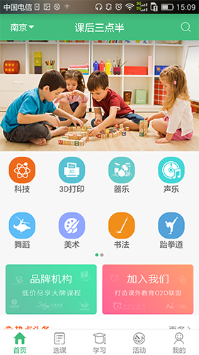 课后三点半安卓版