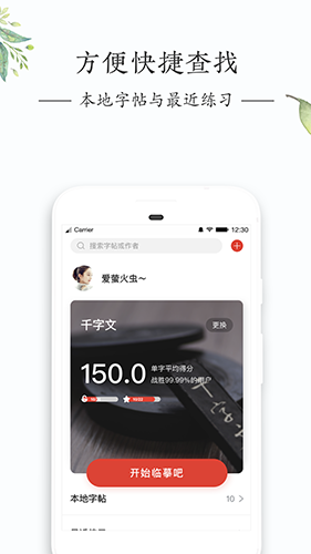 写字先生安卓版