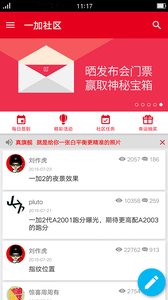 一加社区安卓版