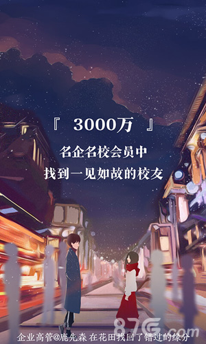 网易花田安卓版