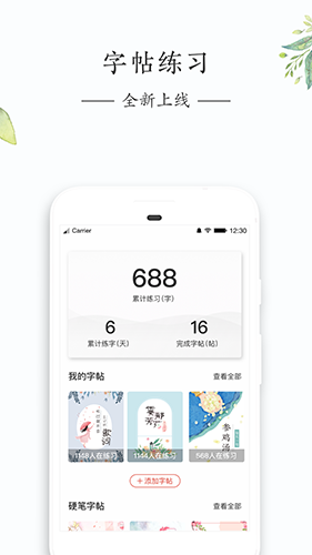 写字先生安卓版