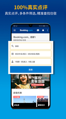 Booking.com缤客