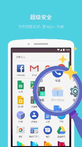 照片保险箱安卓版