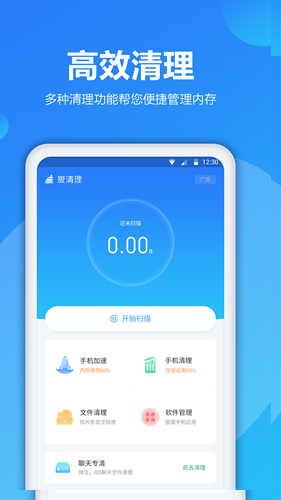 爱清理安卓版