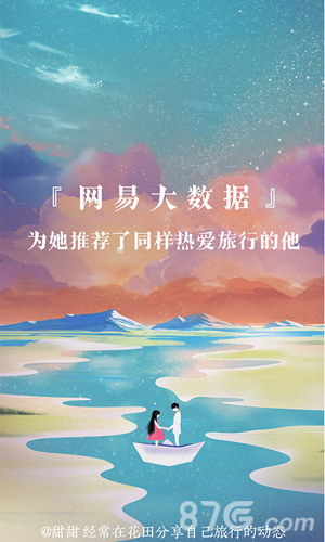 网易花田安卓版