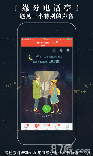 网易花田安卓版