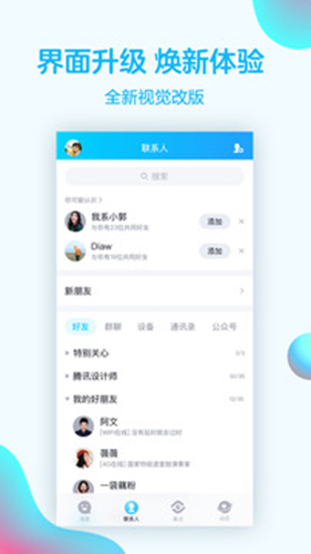 手机QQ8.0.5版本