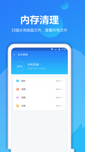 爱清理安卓版