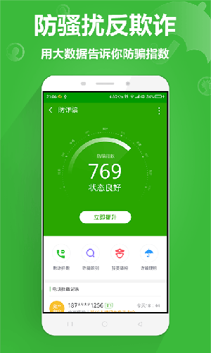 360手机卫士极客版